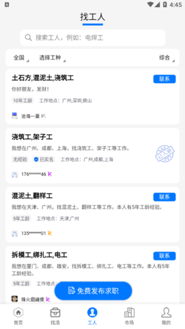 呼工建筑招聘信息网手机版