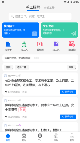 呼工建筑招聘信息网手机版