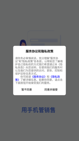 欧包进存宝(销售管理)App