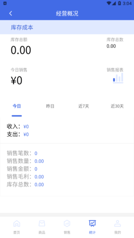 欧包进存宝(销售管理)App