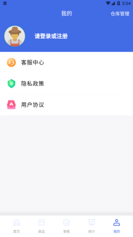 欧包进存宝(销售管理)App