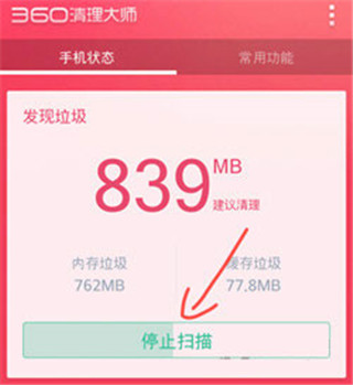 360清理大师永久vip免费版