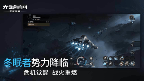 星战前夜无烬星河网易版