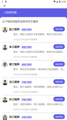 恢复大师手机数据照片最新版