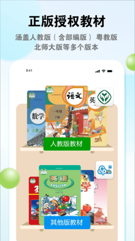 粤教翔云数字教材应用平台app