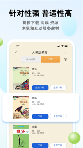 粤教翔云数字教材应用平台app