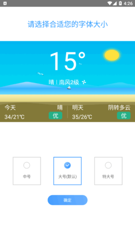 天气预报通大字版(15天查询)App
