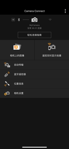 佳能相机app安卓版
