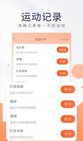 金桔计步App最新版