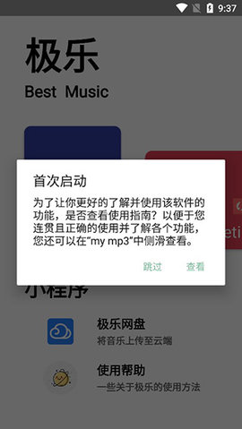  极乐音乐破解版
