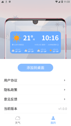 七彩好天气(未来15天查询)app