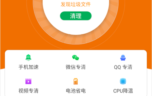 金牌清理卫士安卓最新版