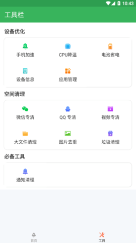 金牌清理卫士安卓最新版