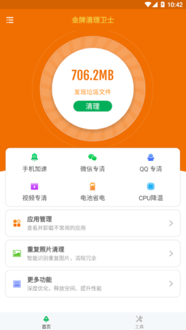金牌清理卫士安卓最新版