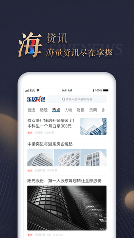 乐居财经app