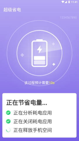 瑞虎电池王最新版