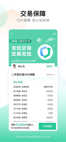 安居客app房源版