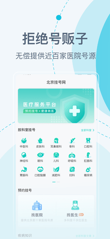 北京挂号网app免预约版