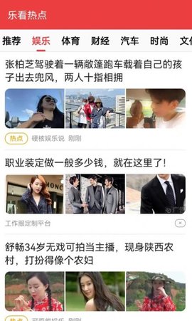 乐看热点资讯2022最新版