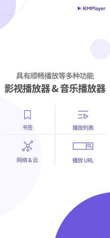 KMPlayer播放器app安卓版
