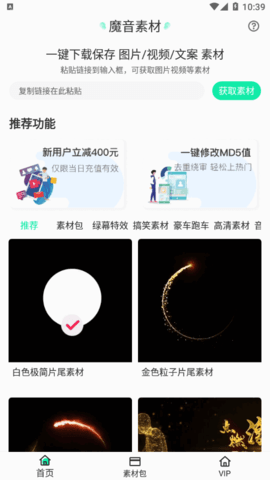 魔音素材永久会员免费版