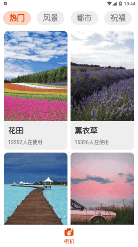 简爱相机手机版