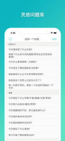 格志日记app经典版