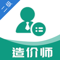 二级造价工程师易题库学习2022最新版
