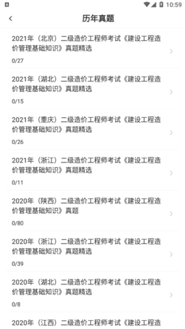 二级造价工程师易题库学习2022最新版