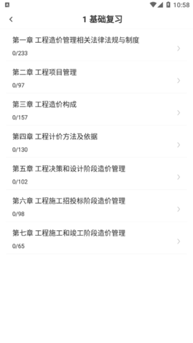二级造价工程师易题库学习2022最新版