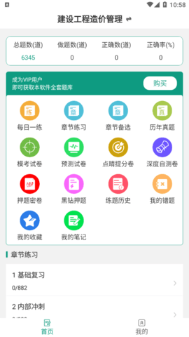二级造价工程师易题库学习2022最新版