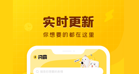 闪萌表情app破解版