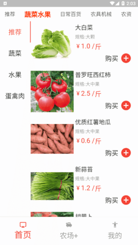 村里好农产品购物App
