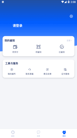 小鉴猫鉴定服务平台App