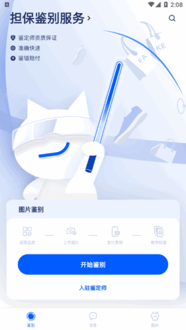 小鉴猫鉴定服务平台App