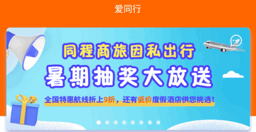 爱同行(差旅服务)App官方版