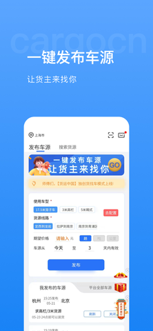 货运中国app司机版