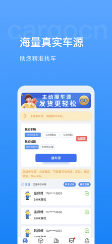 货运中国app司机版
