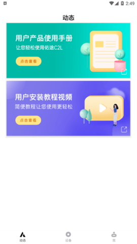 佑途(行车记录仪)app