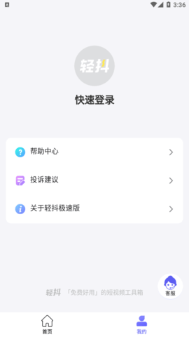 轻抖短视频工具极速版App免费版