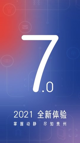 动静贵州手机版