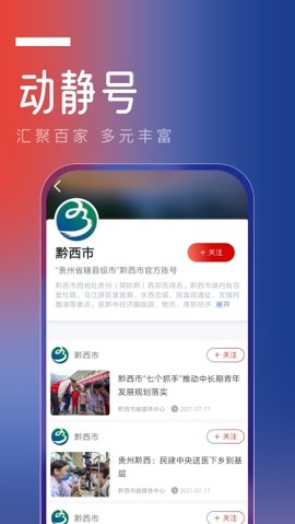 动静贵州手机版