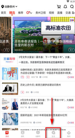 动静贵州手机版
