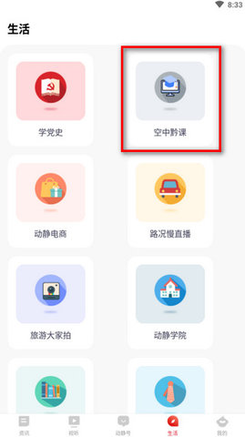 动静贵州手机版