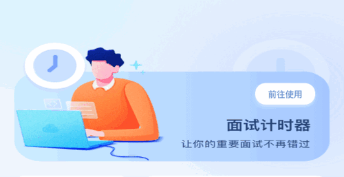 实习生助手App官方版