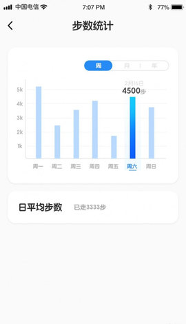 迅捷计步最新版
