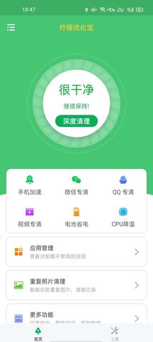 柠檬优化宝免费版