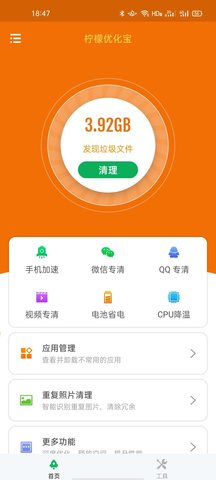 柠檬优化宝免费版