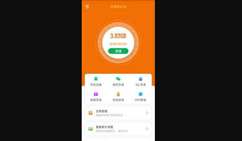 柠檬优化宝免费版