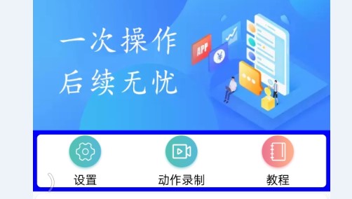 自动精灵极速版APP